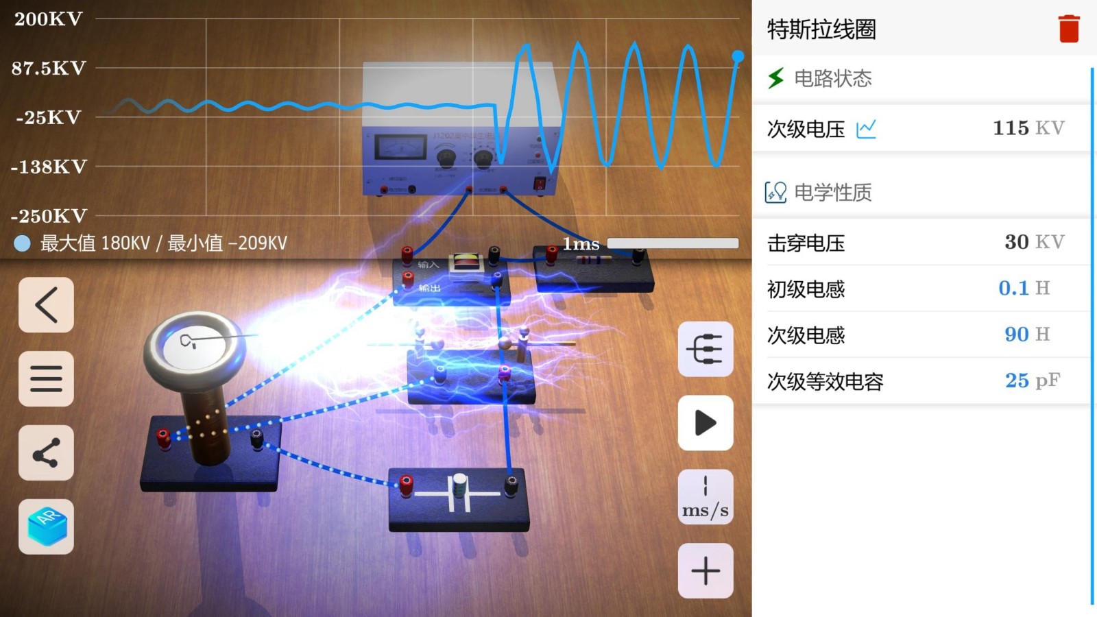 物理实验室 截图2