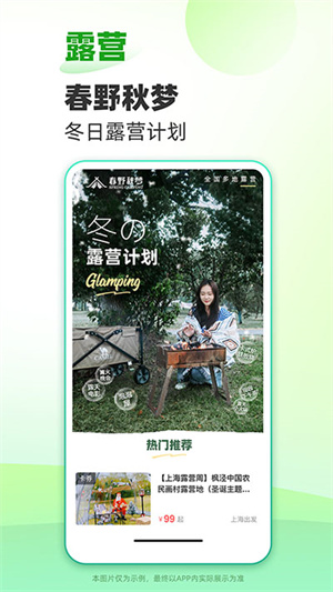 春秋旅游app 截图1