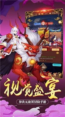 放置神魔正版 截图2