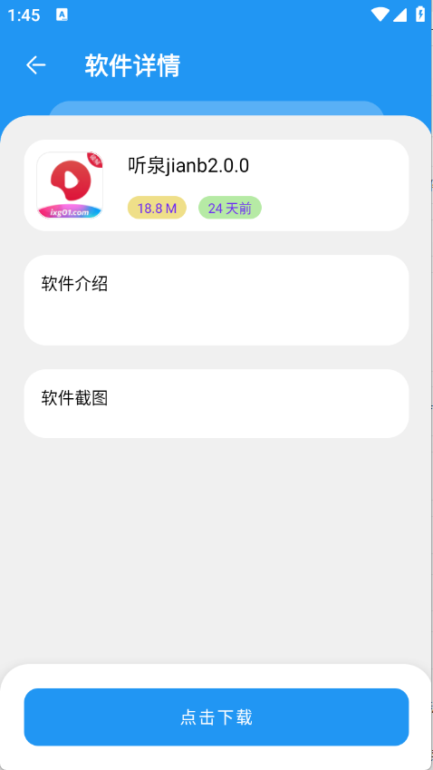 吉米软件库最新版 截图2