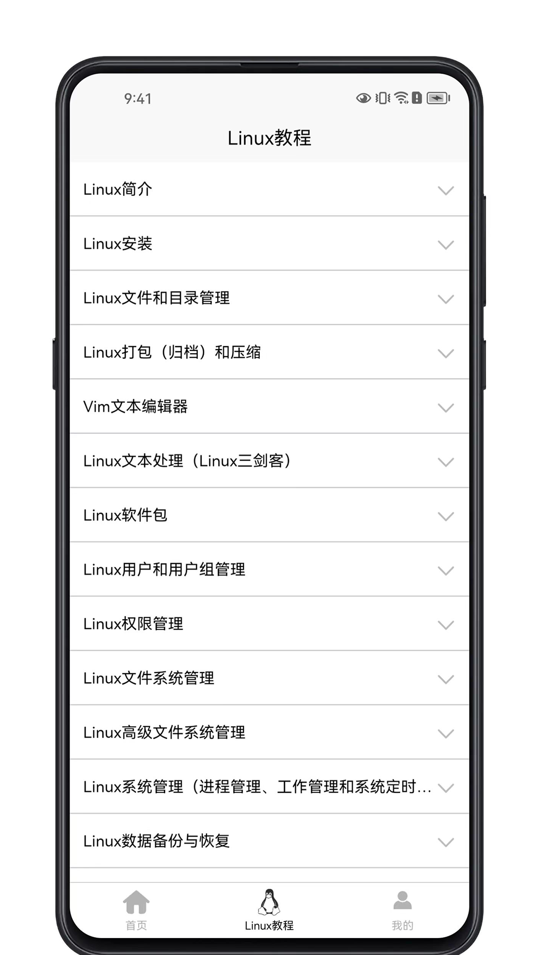 Linux学习宝典 截图1