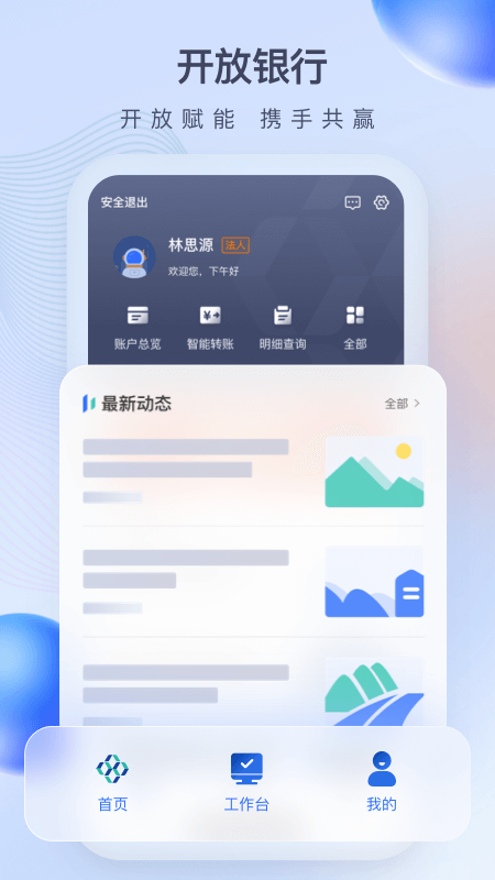 众邦E企通app v1.13.0 截图2