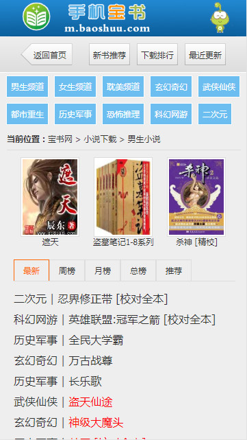 宝书网 截图1