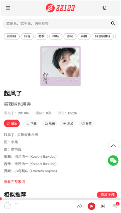 zz123音乐免费听 截图4