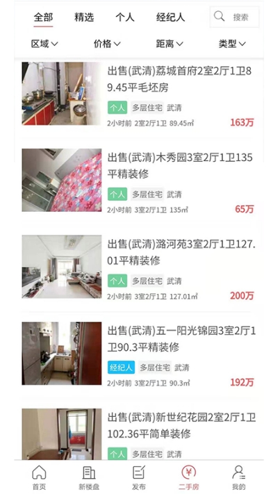 熊猫找房 截图1