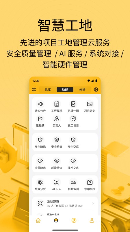 建造工app 截图2