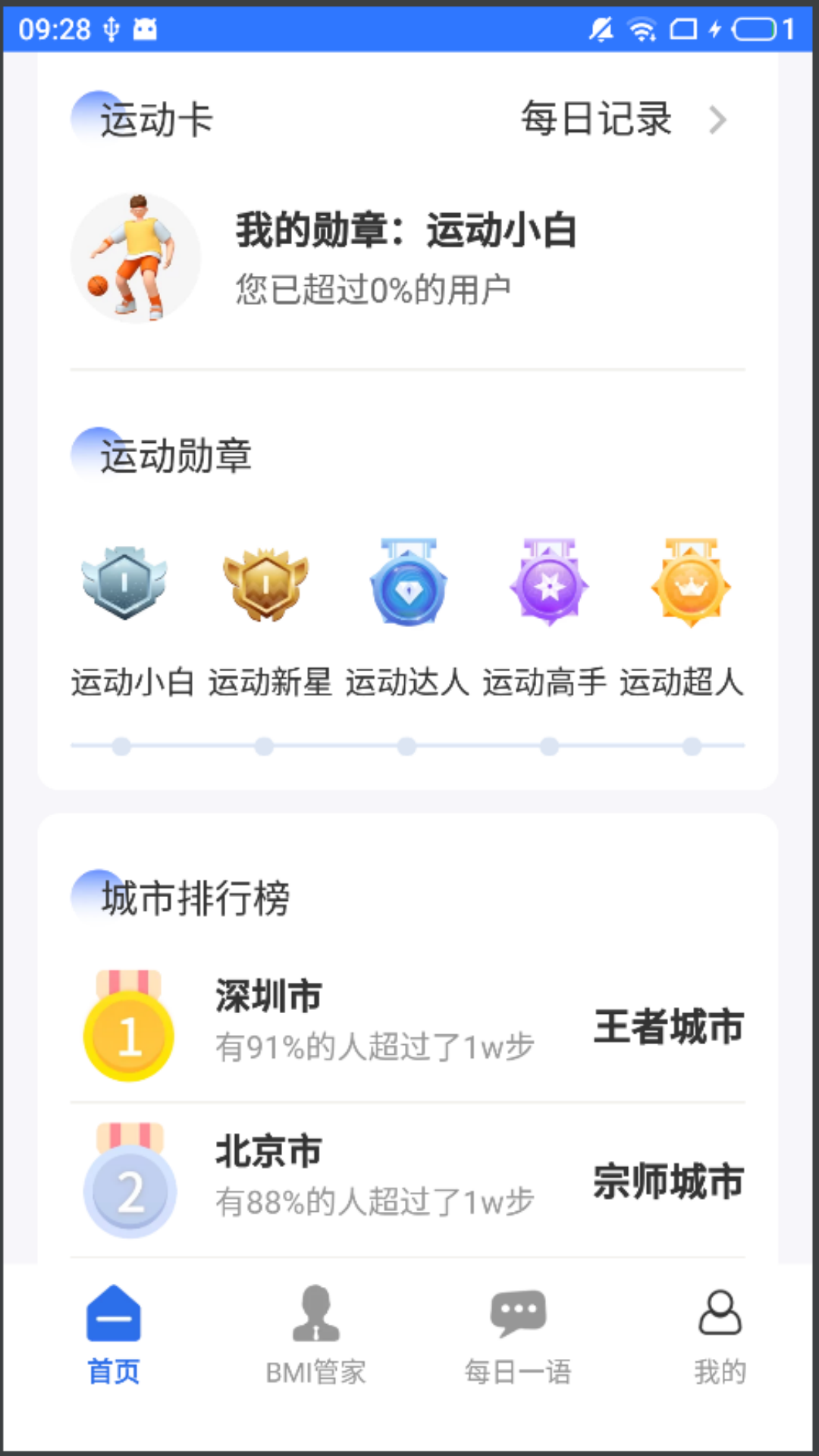 走路骑士2025 截图2