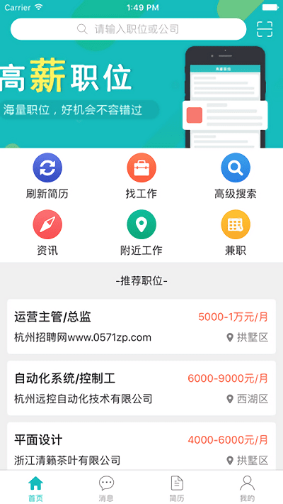 杭州招聘网最新招聘2025 1.1.3 截图3