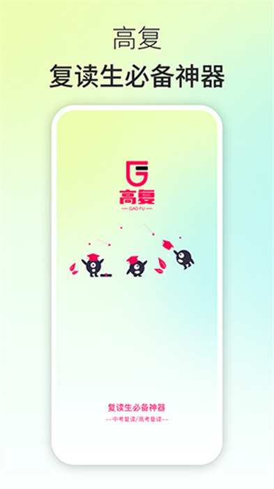 高复 截图3
