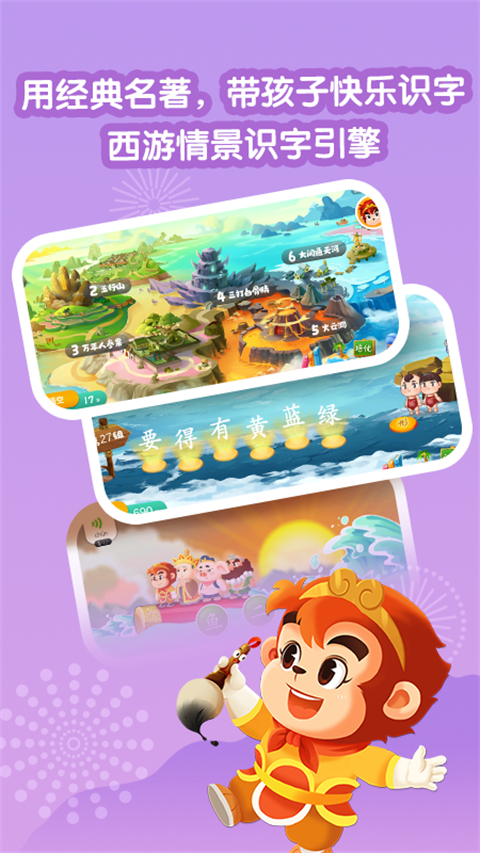 悟空识字1200字免费版