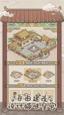 皇宫里的猫手机版  截图3