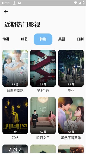 蓝洞影视app官方安卓版 截图3