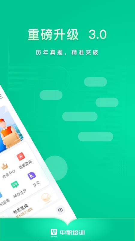 中职培训app