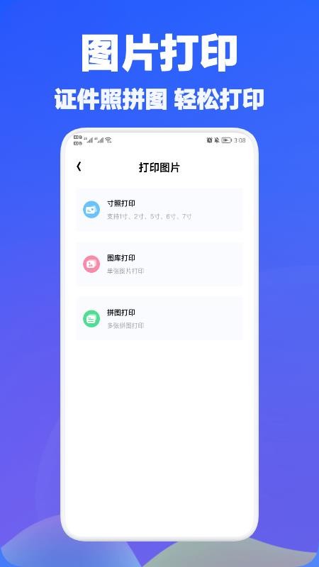 手机万能打印免费版 截图3