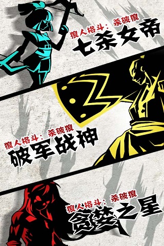 狼人格斗：杀破狼游戏 截图5