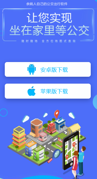 舜通出行app 1.5.0 1