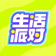 生活派对正版  v1.0.3