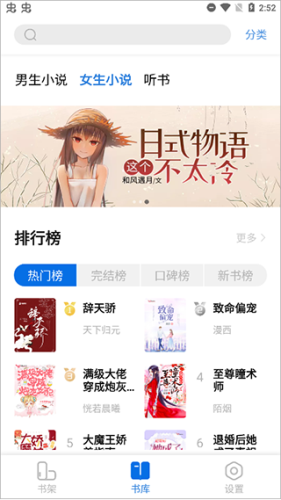 书痴小说app安卓版 截图1
