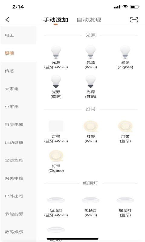 昀航智慧家 截图2