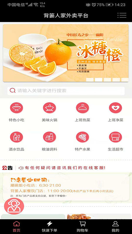上哥美食app 2.0.88 1