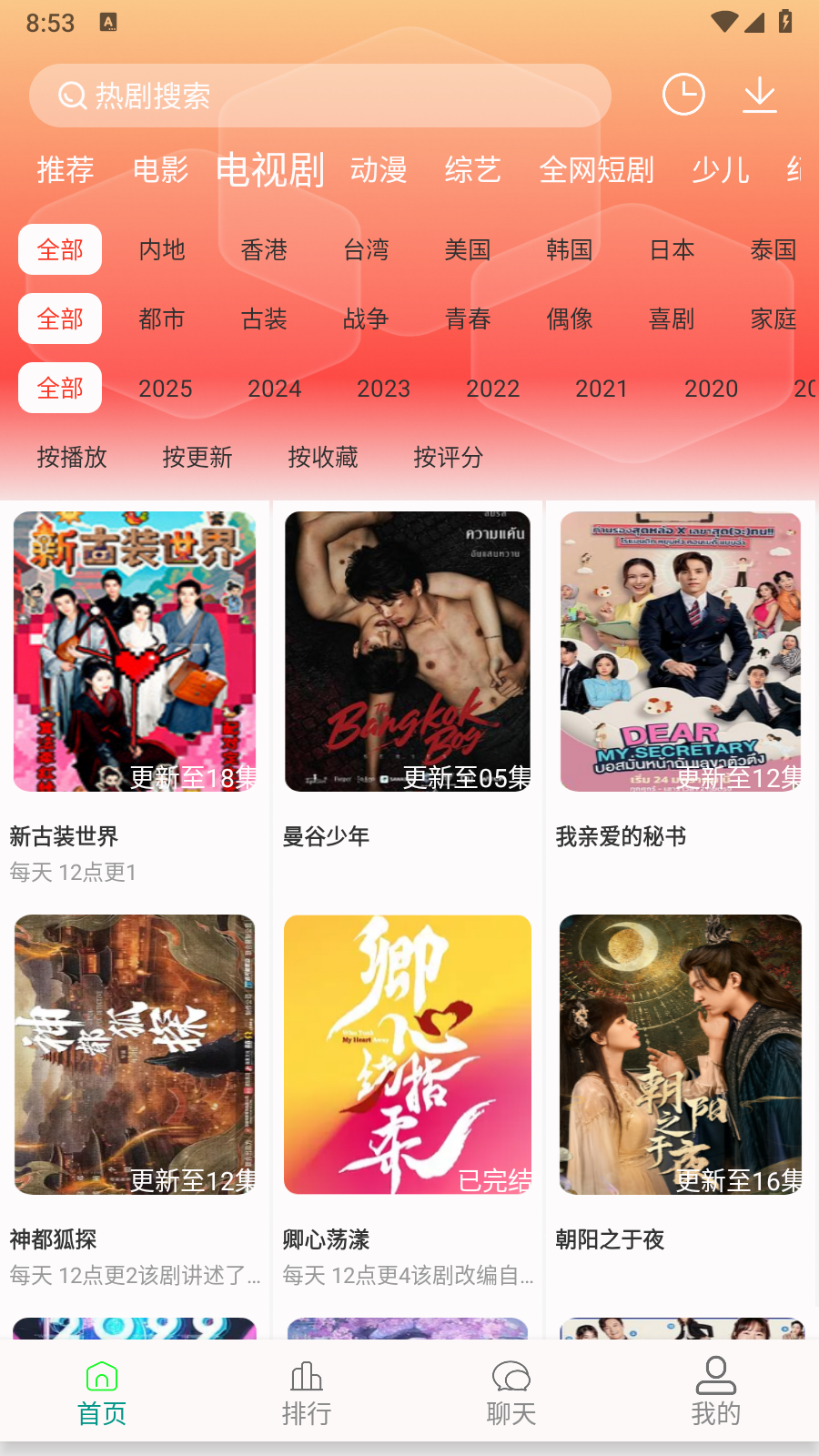 剧下饭app官方下载 截图2