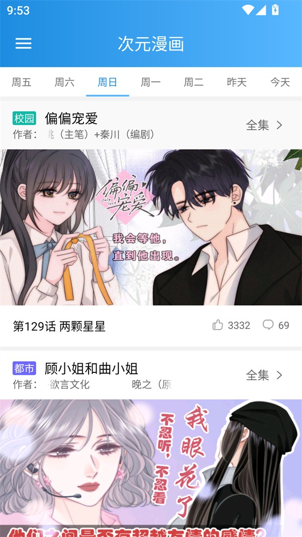 免费漫画宝典软件 截图4