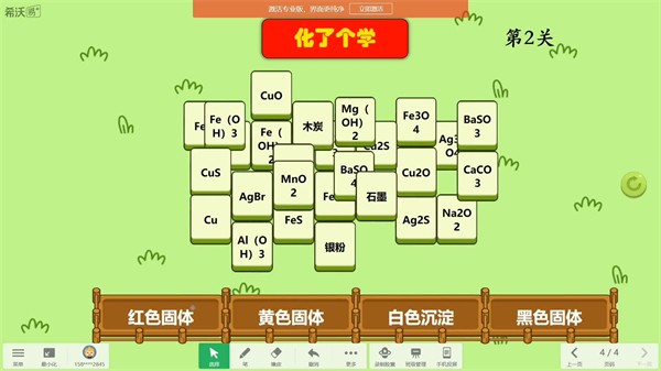 化了个学 截图2