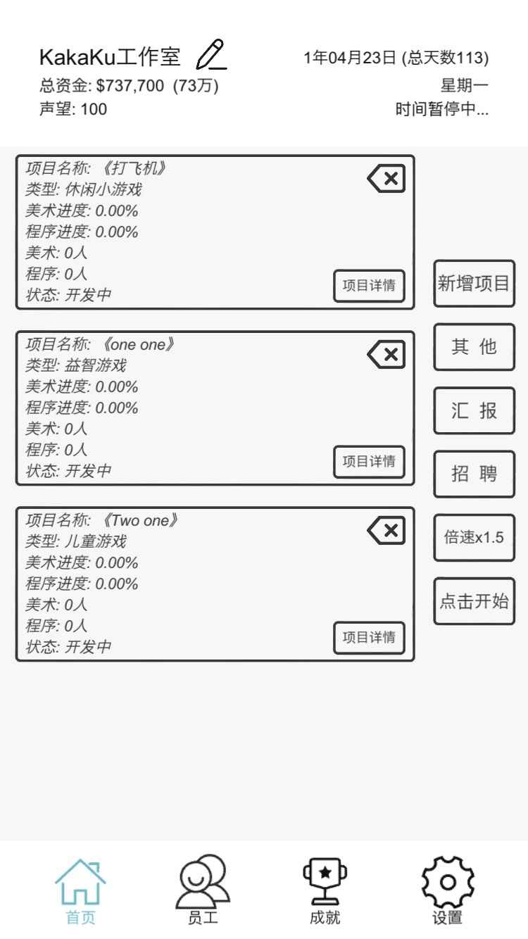 广告模拟器游戏 截图4