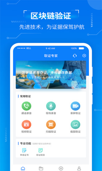取证专家app 截图3