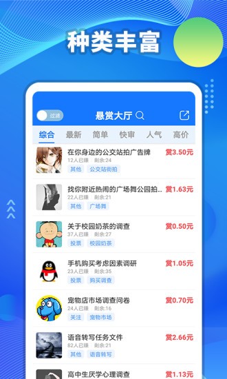 互帮侠 截图2