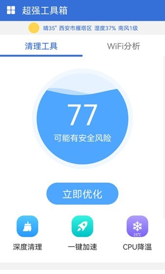 超强工具箱 截图1