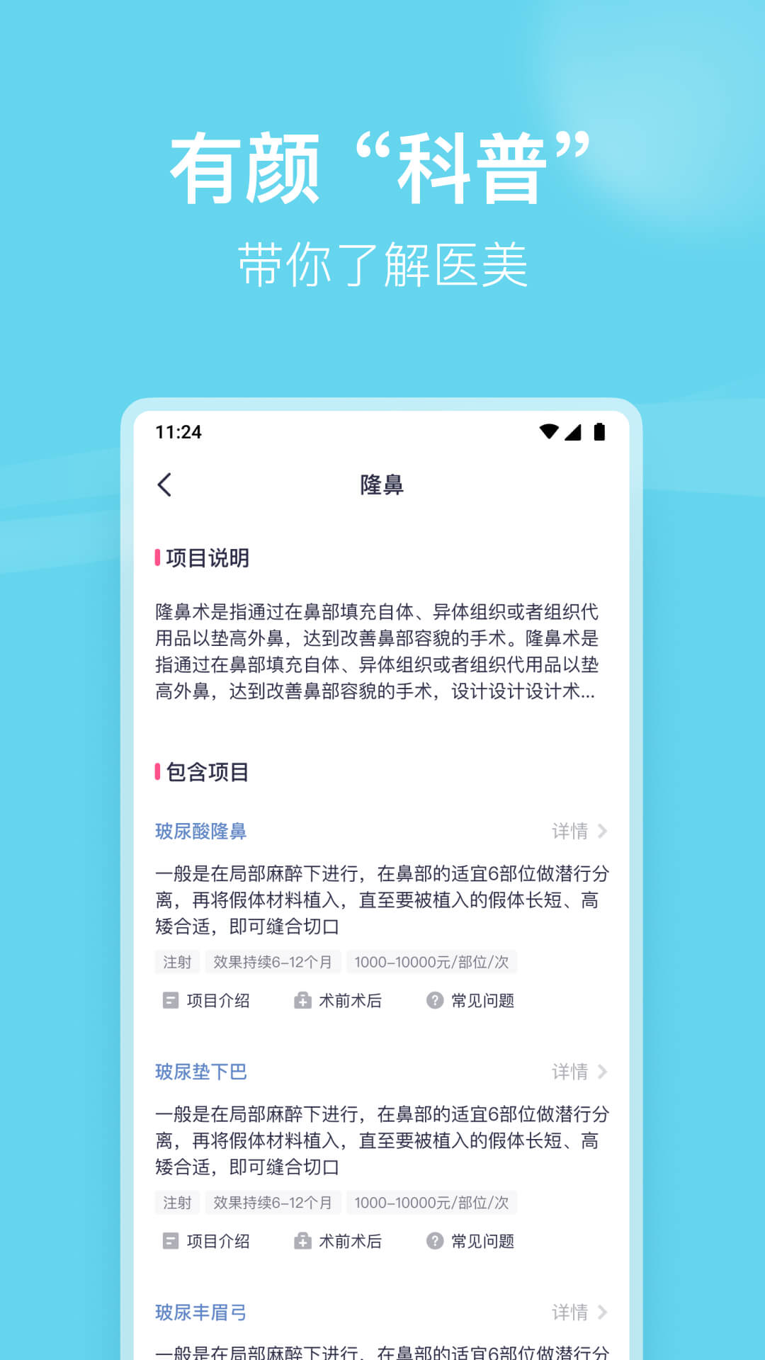 有颜轻医美app 截图1