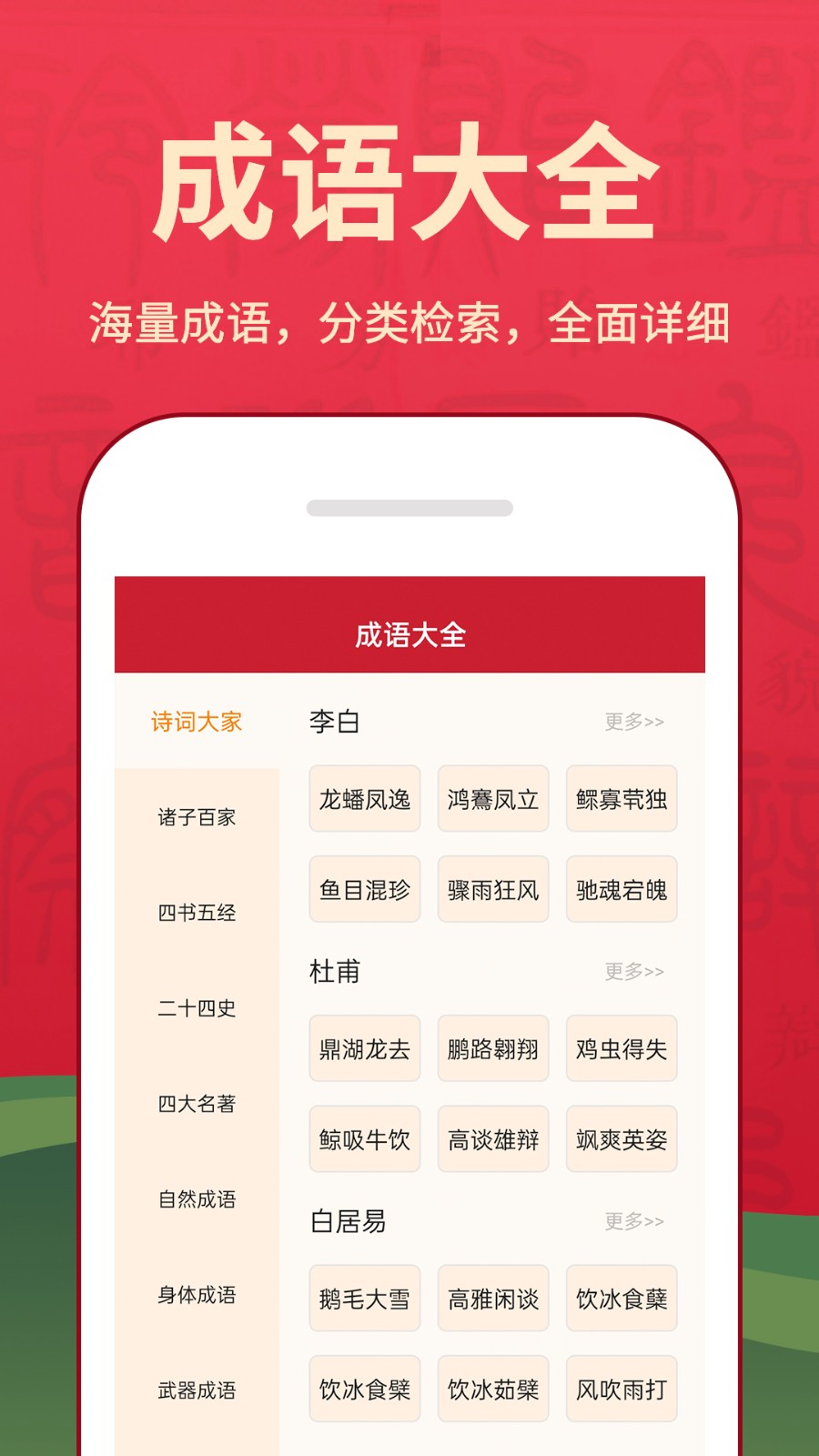 字典词典大全 截图1