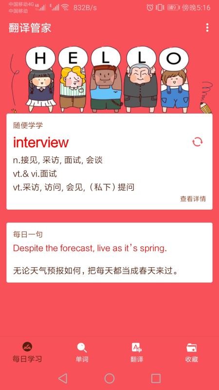 英语翻译帮app v1.029 截图4