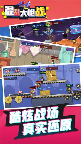 混乱大枪战中文单机版 截图2