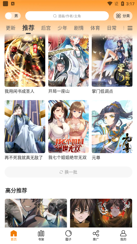 漫星星app官方最新版
