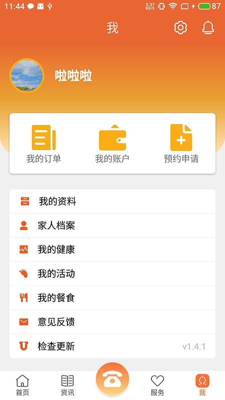 顺德智慧养老app v1.4.6 截图3