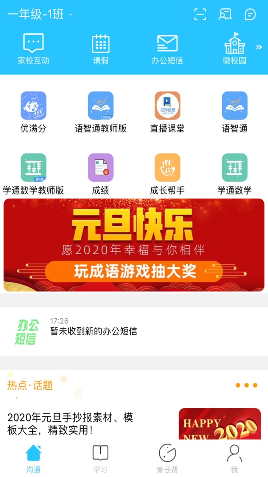 山西和教育 截图1