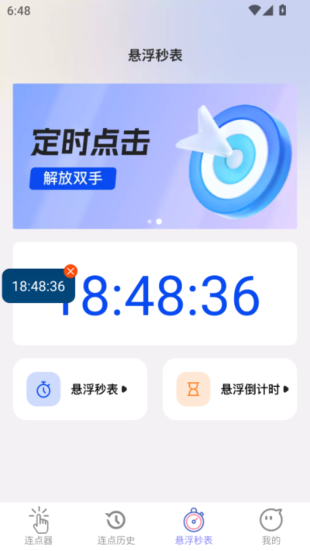 神速点击app 截图3