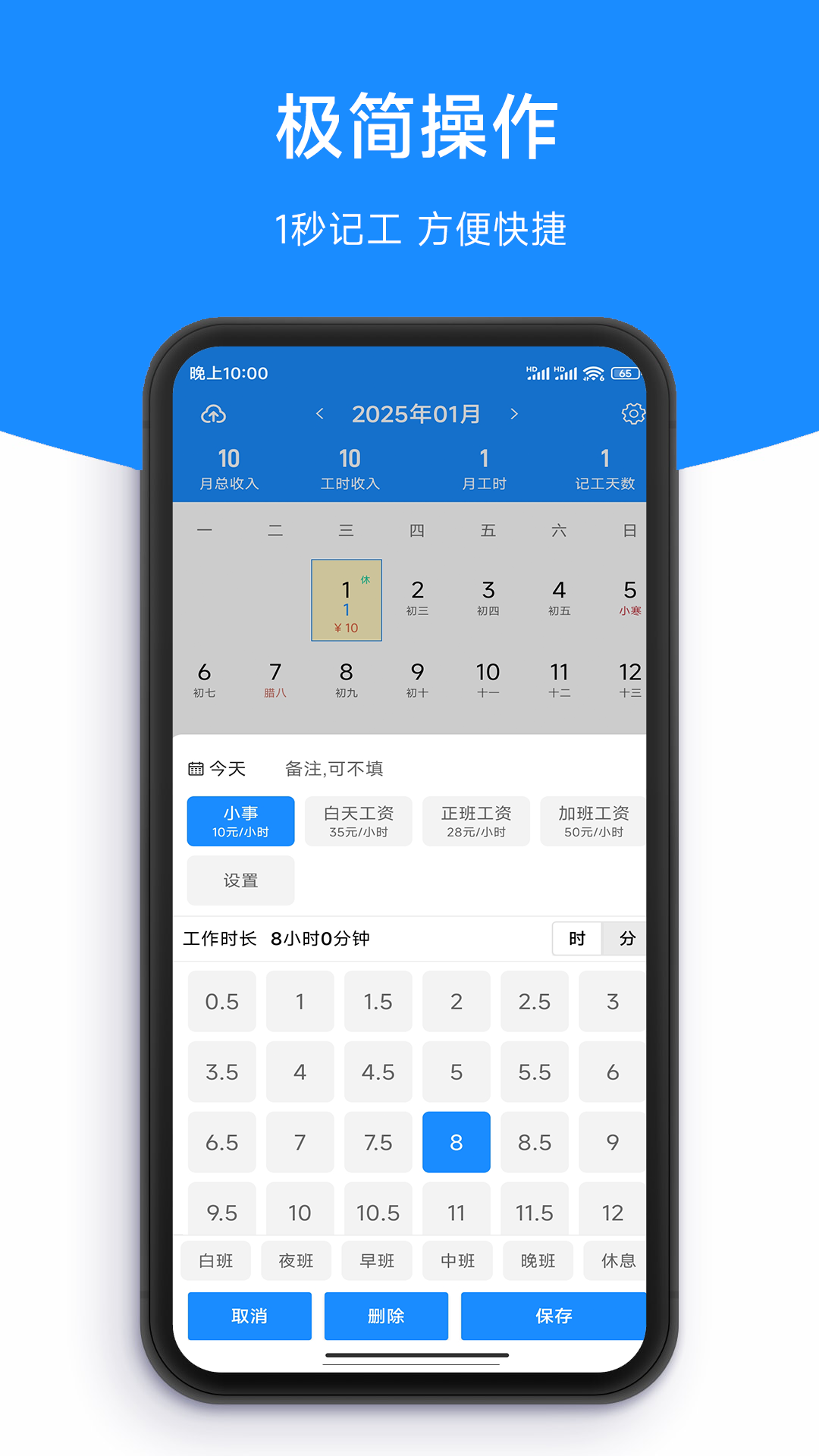 记工时DD记工 截图3