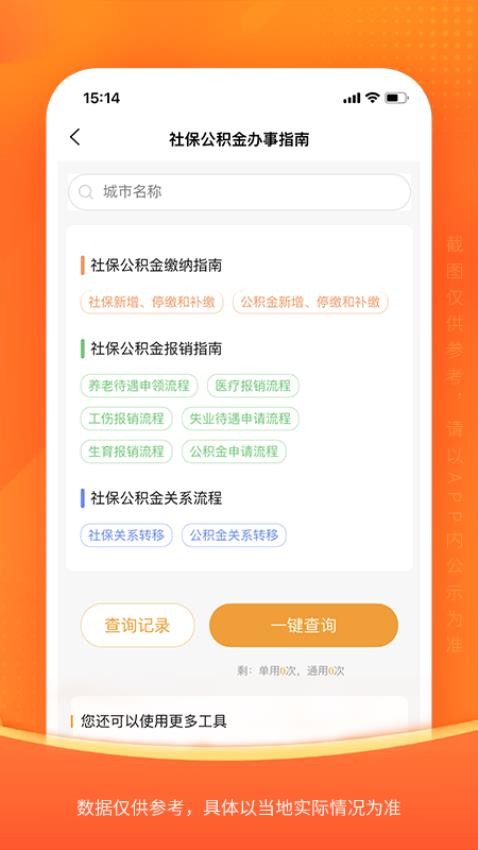 新社通免费版 截图1