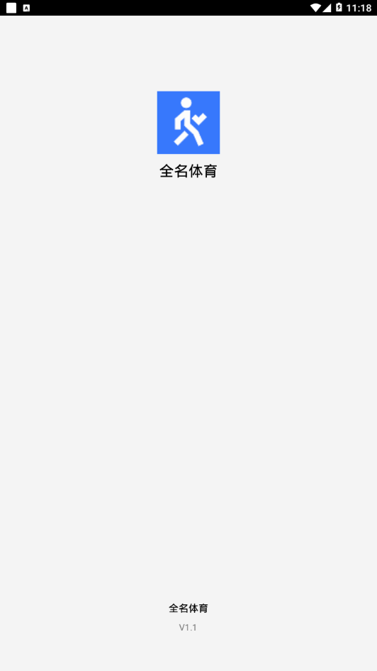 全名体育app 截图1