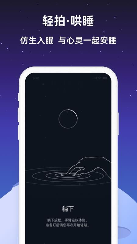 小梦睡眠app v1.3.5 截图3