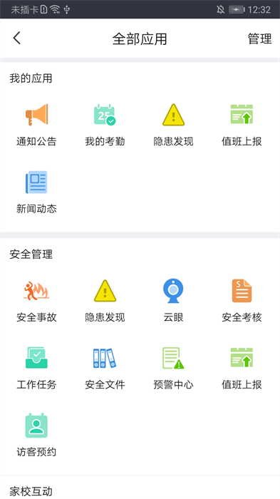 学安app 截图3