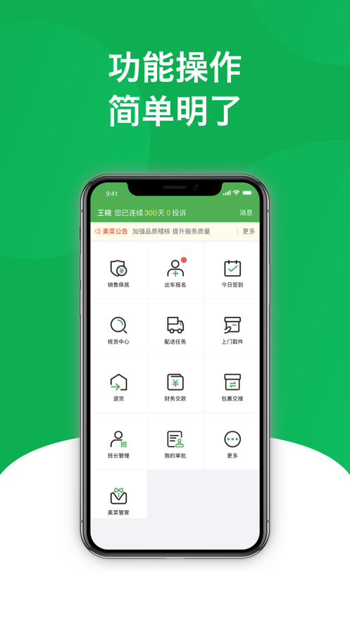 美鲜送司机app 截图1