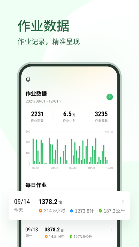 大疆农服免费下载安装 截图4