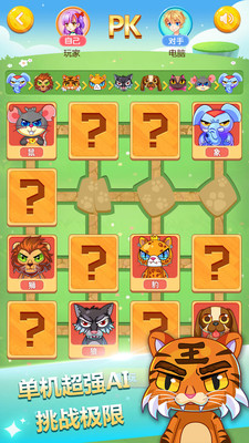 斗兽棋 截图2