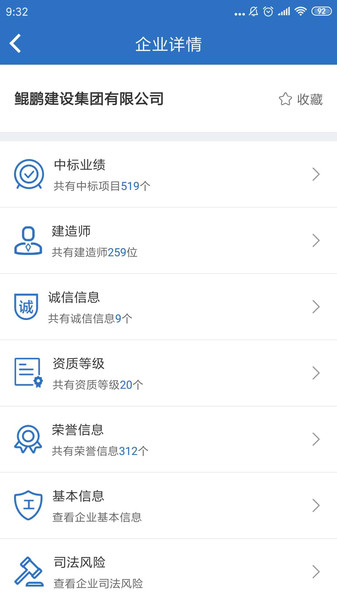 建设通中标查询 v5.10.11 截图4