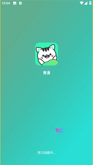 青漫漫画App官网免费下载 截图2