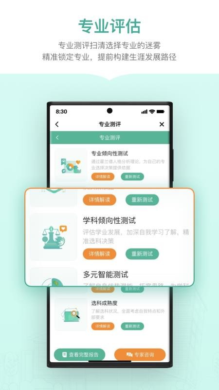 新东方生涯规划app v1.0.0 截图4